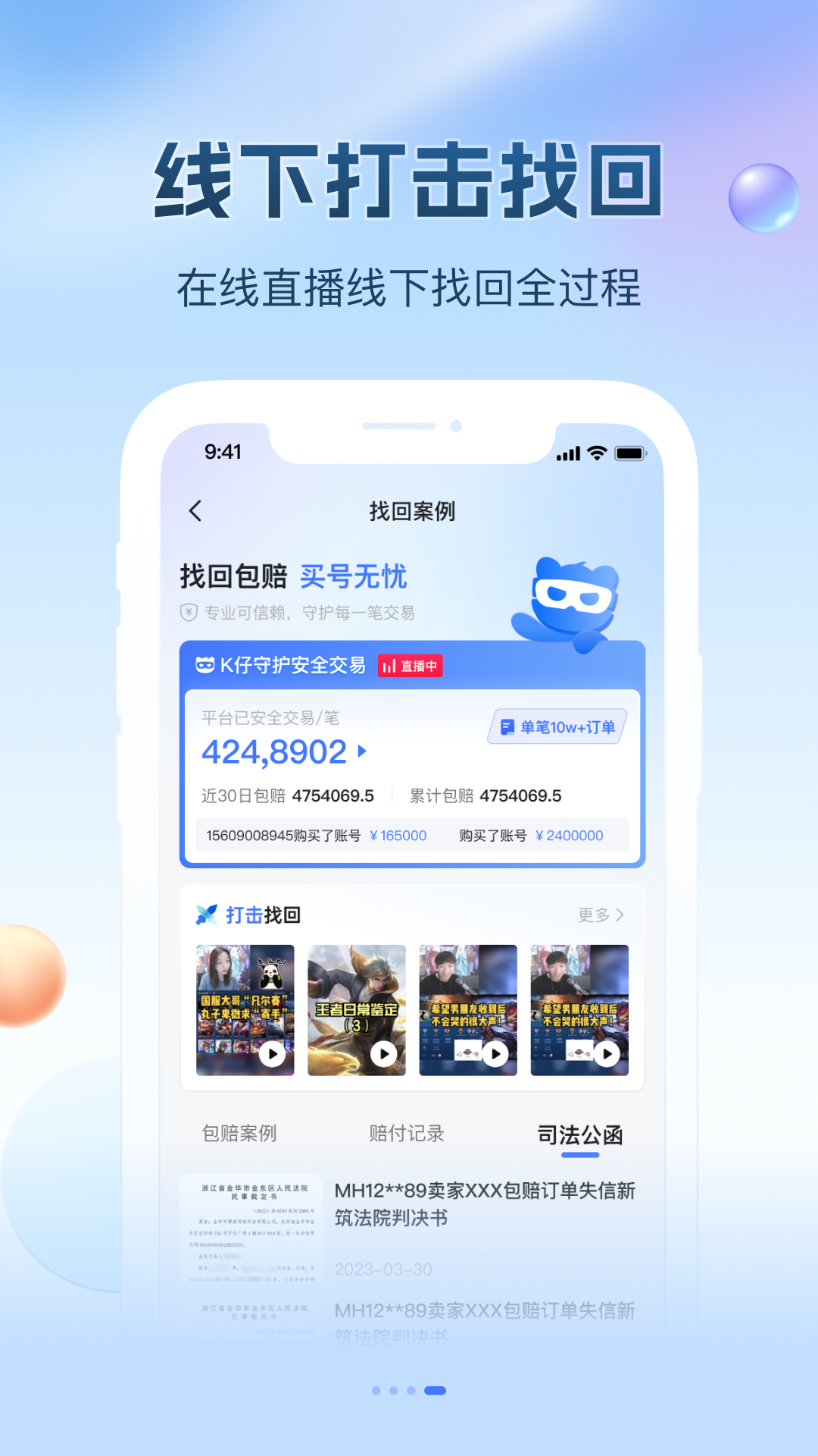 
看个号app