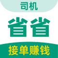 省省司机版