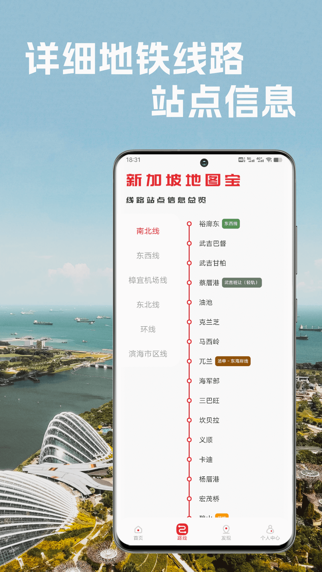 
新加坡地铁通APP