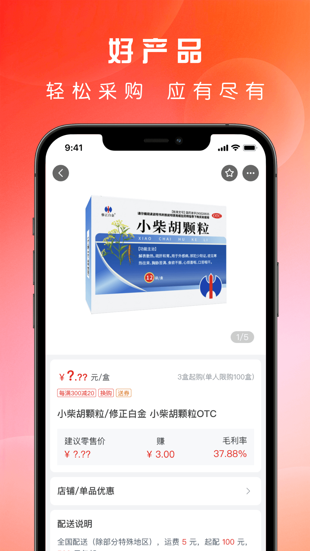 
药直通app