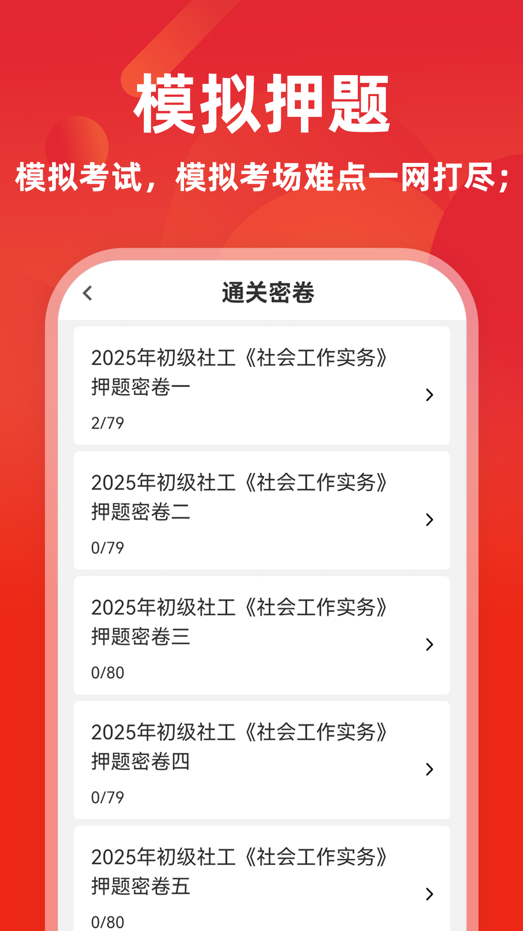 
社会工作者app