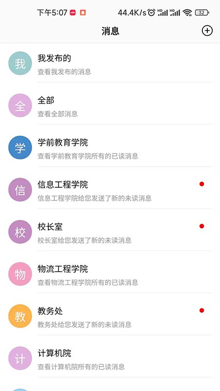 
职教掌上校园app