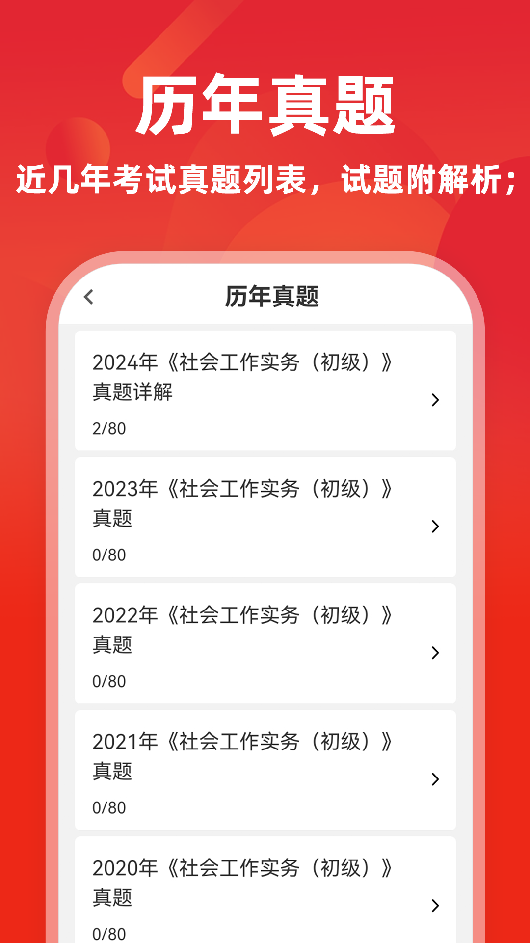 
社会工作者app
