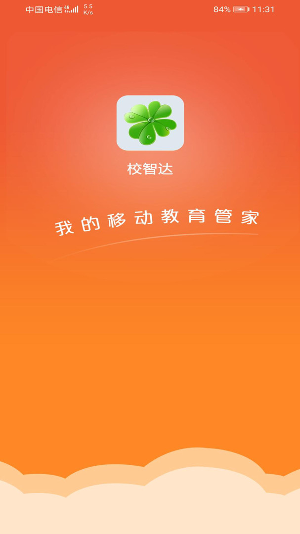 
校智达教师极速版