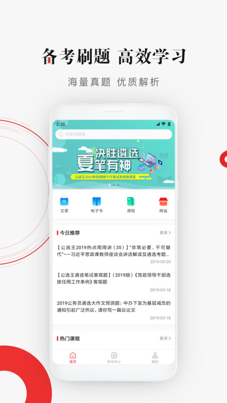 
公选王遴选app