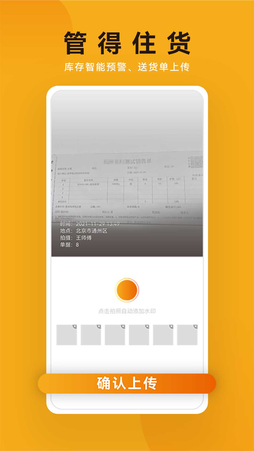 
建盛材app