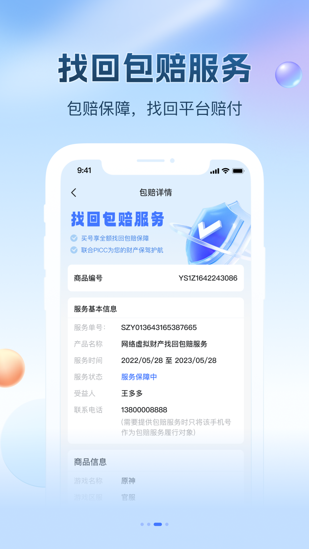 
看个号app