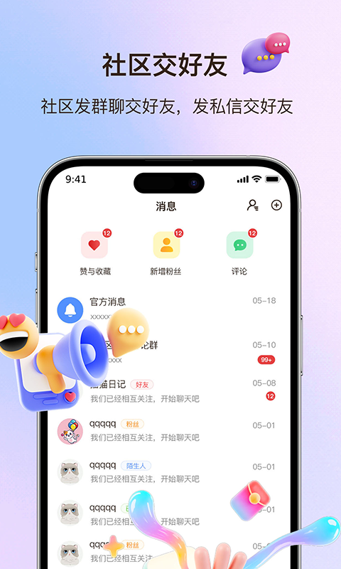 
宠物说app