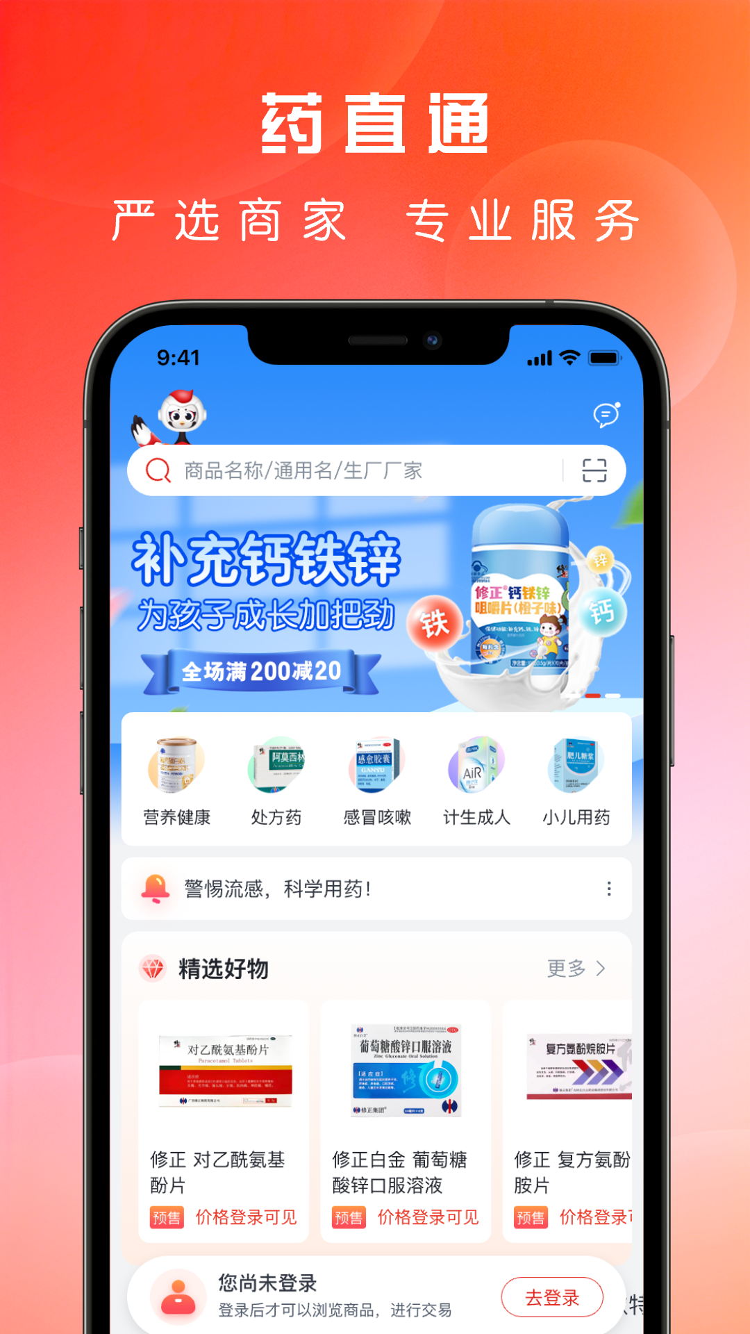 
药直通app