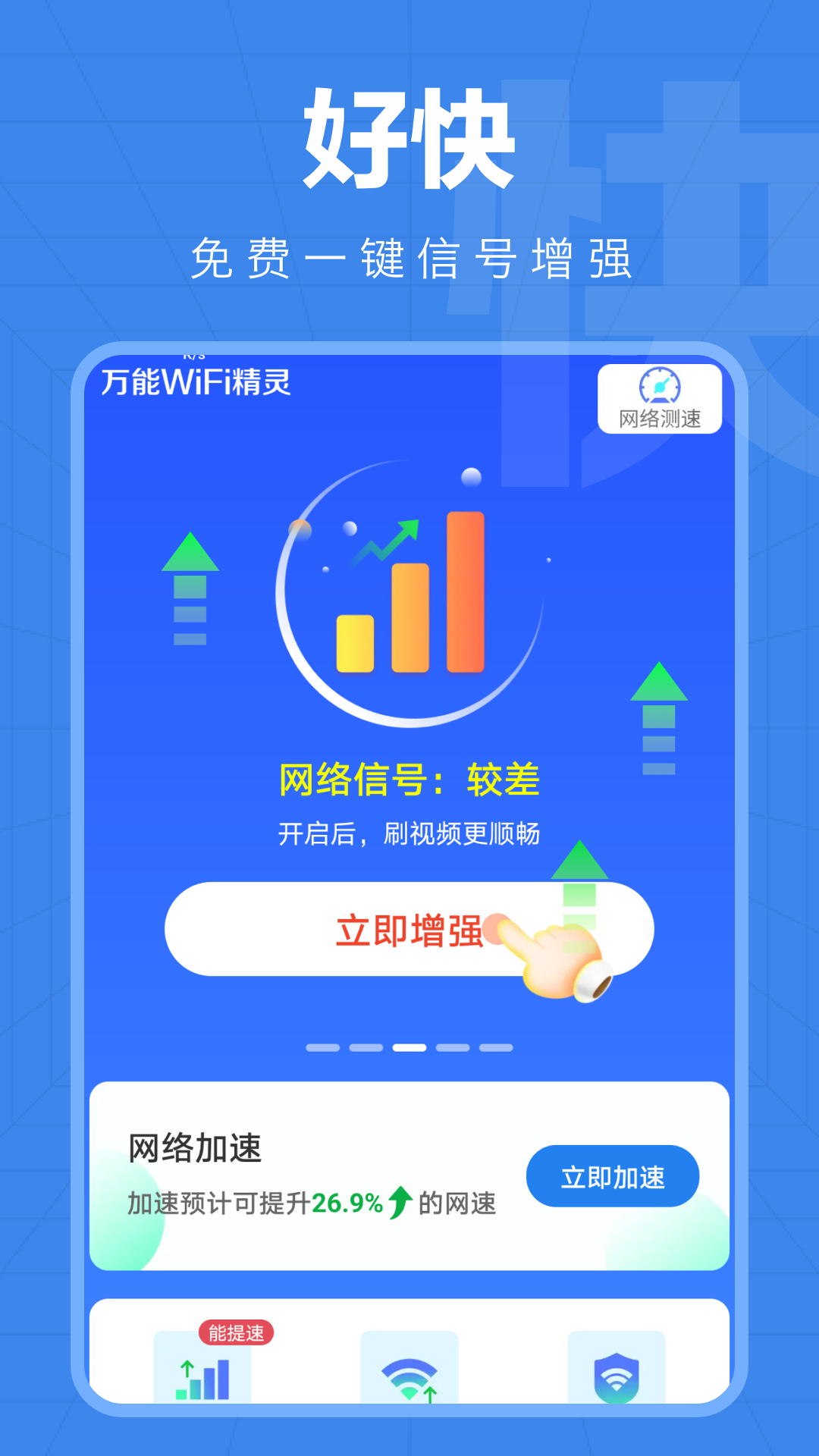 
万能WiFi精灵