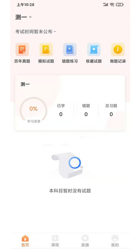 
优学学员系统app