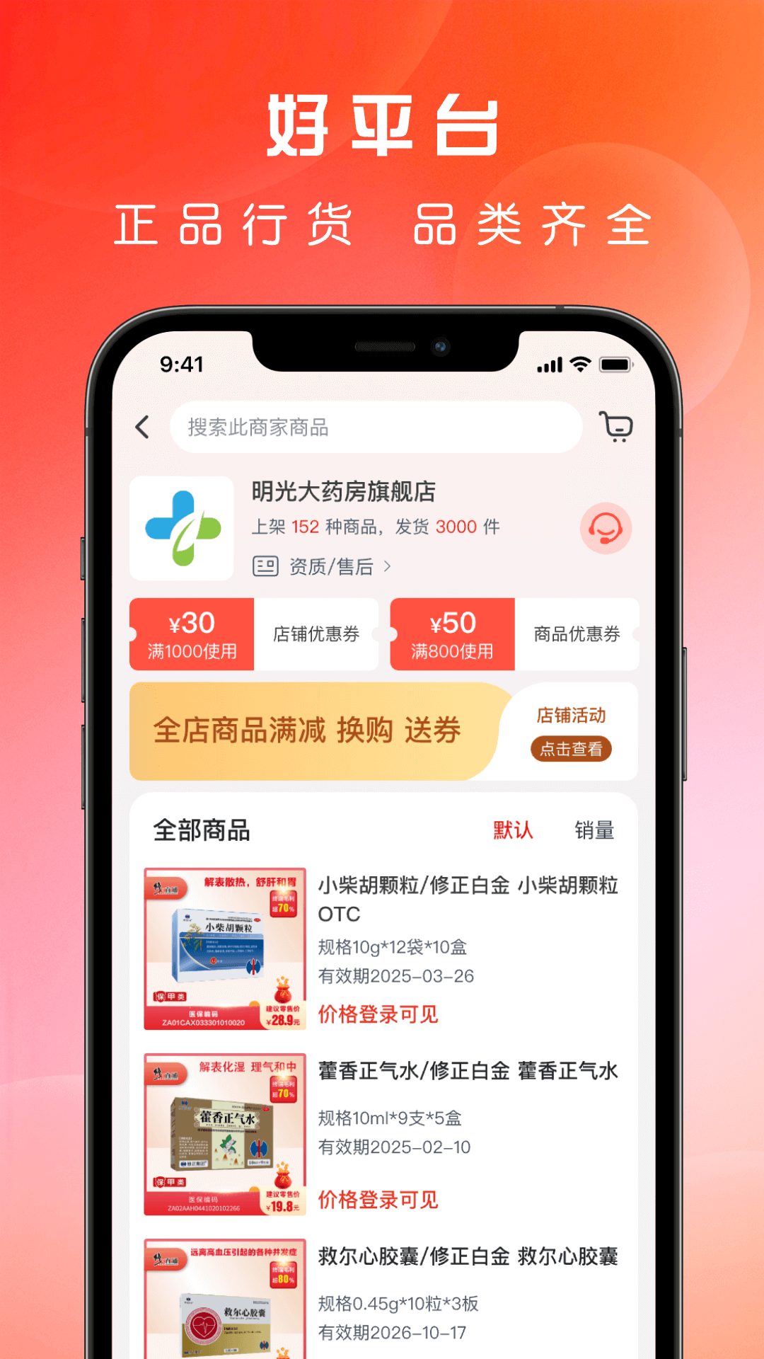 
药直通app