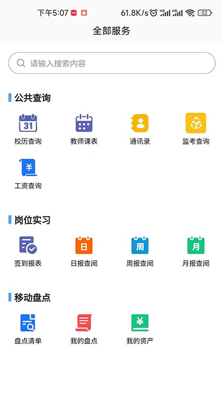 
职教掌上校园app
