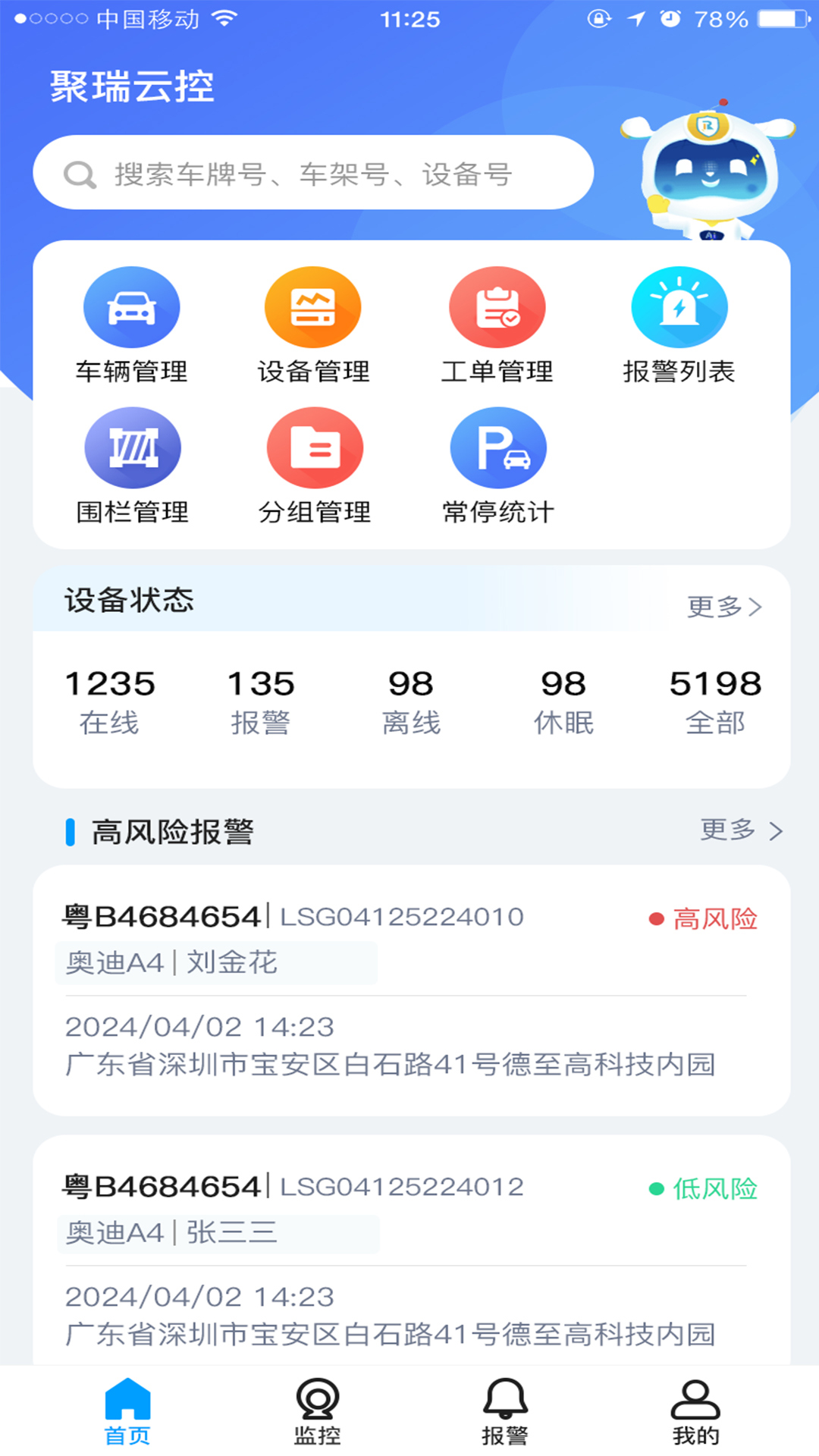 
聚瑞云控app