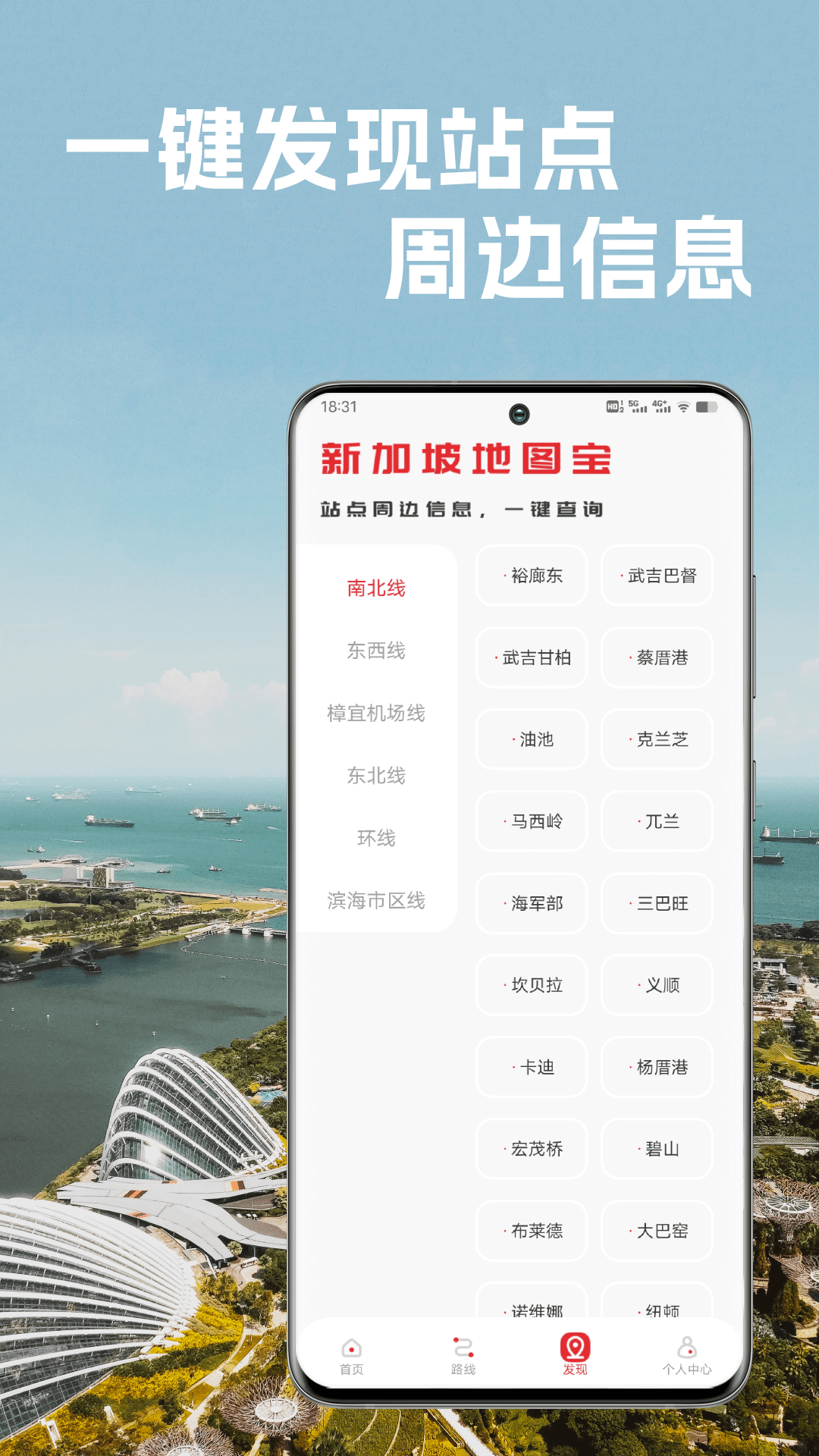 
新加坡地铁通APP