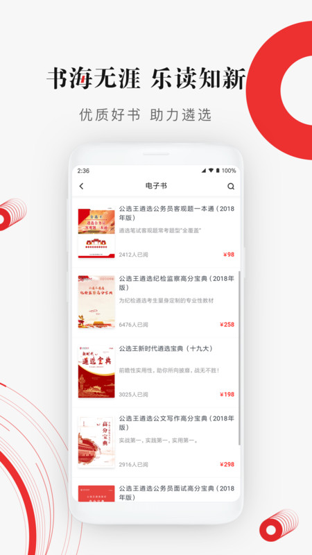 
公选王遴选app