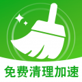 免费清理加速app