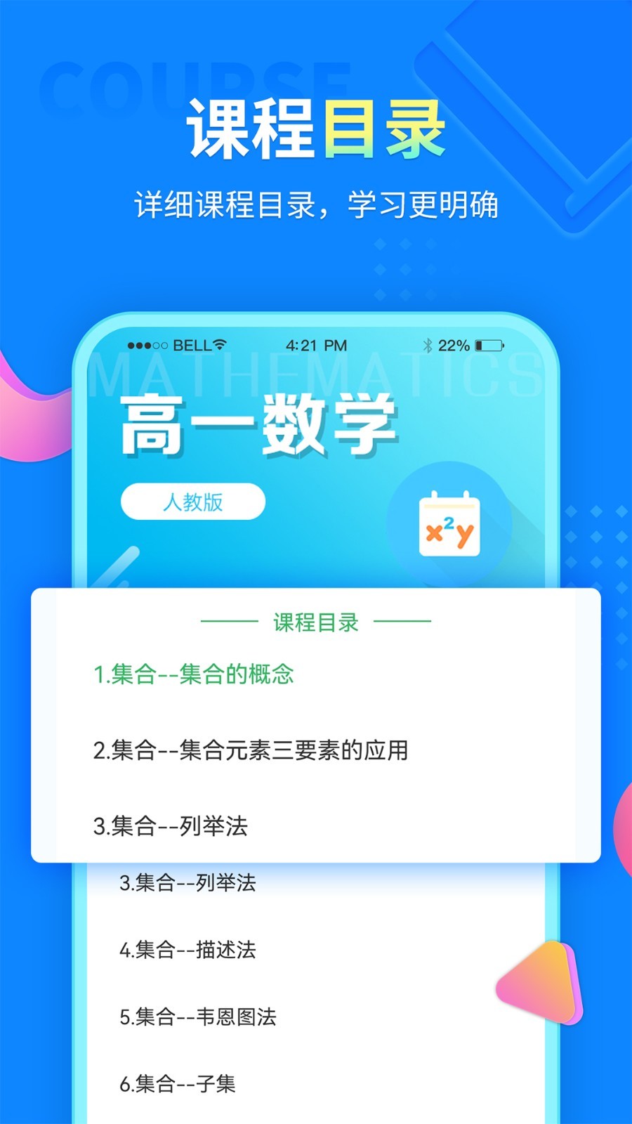 
中小学同步课堂app