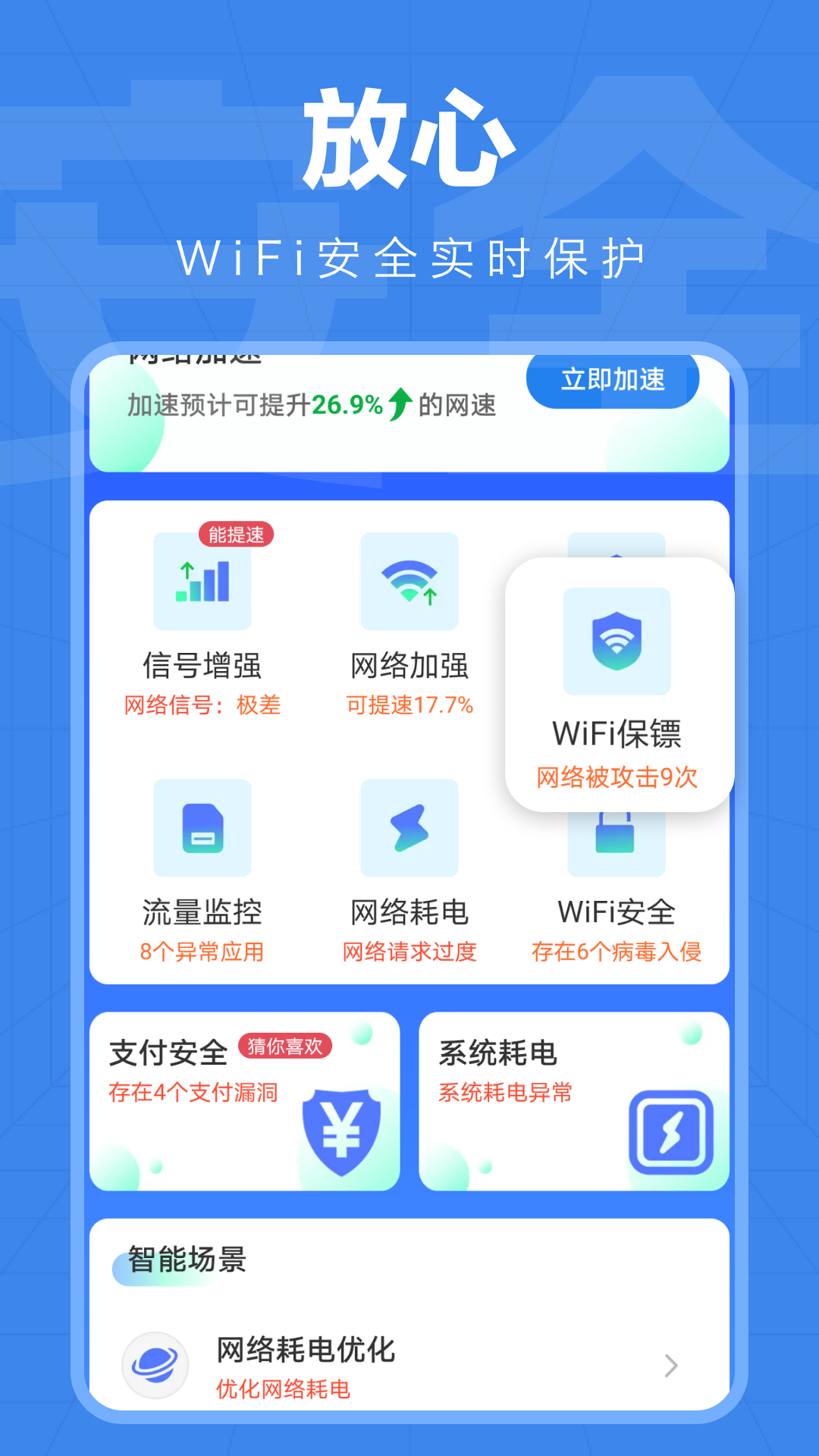 
万能WiFi精灵