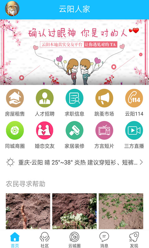 
云阳人家app