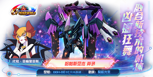 《敢达决战》新机亮相 哈帕斯贝杰斧矛或将成为战场新主宰