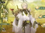 三国志幻想大陆2枭之歌大医精诚活动攻略