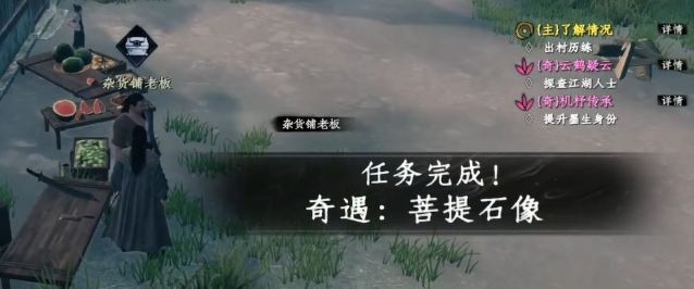 下一站江湖2菩提石像奇遇任务攻略6
