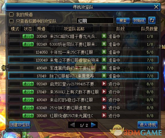 《DNF》超时空漩涡红眼门槛介绍(图1)