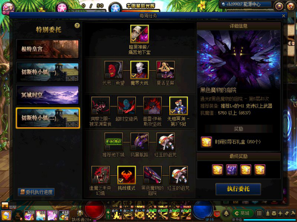 《DNF》新版委托系统玩法介绍