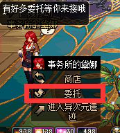 《DNF》新版委托系统玩法介绍