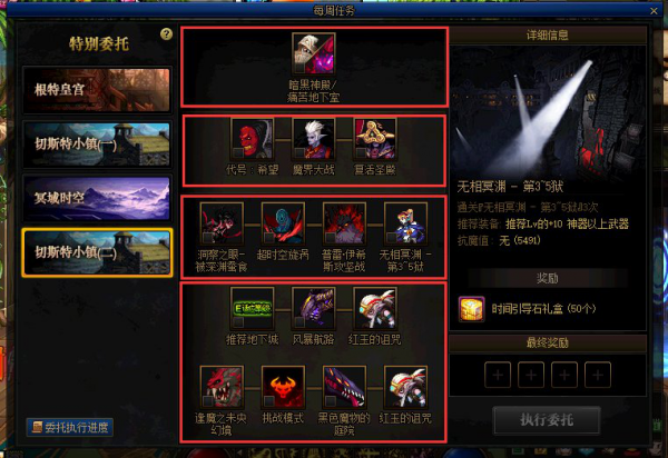 《DNF》新版委托系统玩法介绍