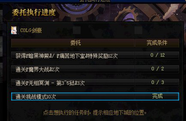 《DNF》新版委托系统玩法介绍