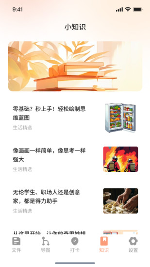 
星溯思维导图日常打卡星球