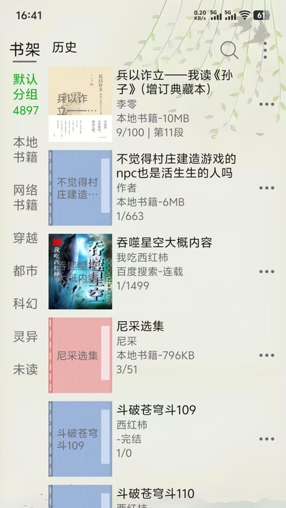 黑马阅读器(图1)