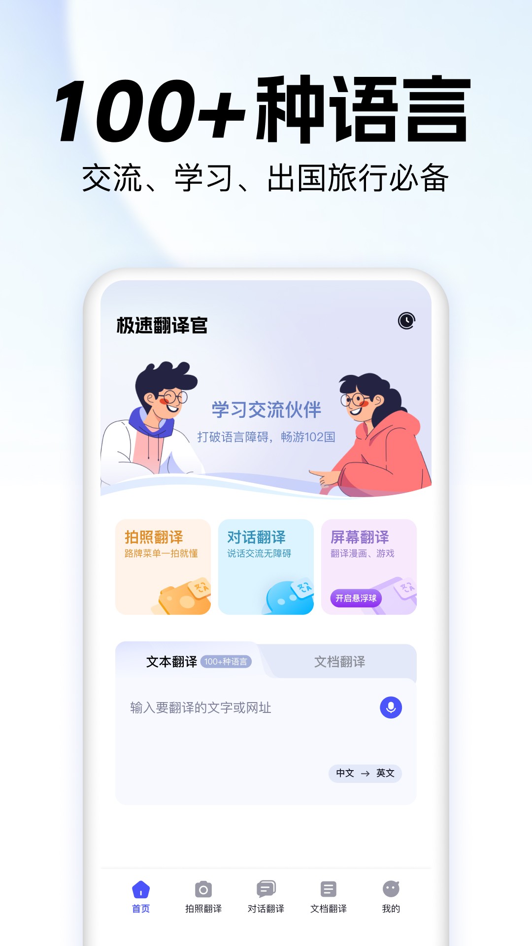 极速翻译官(图1)