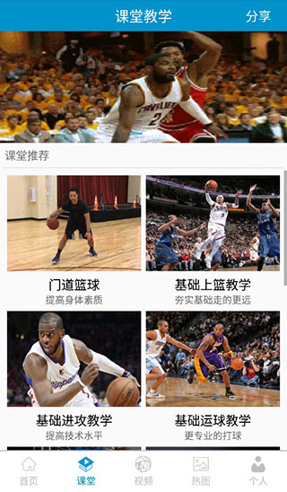 篮球教学助手(图1)