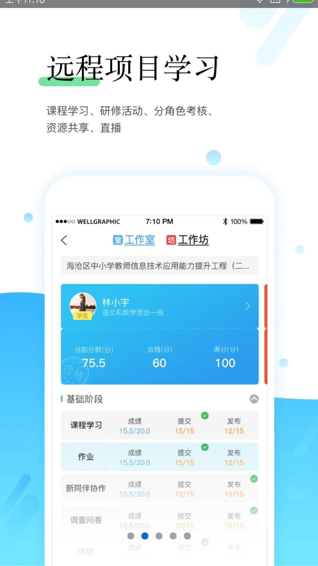 师学宝(图1)
