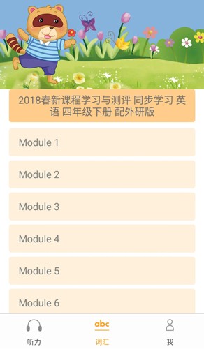 
独秀学堂 英语听力app