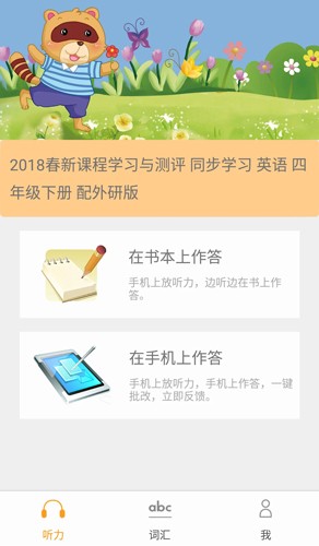 独秀学堂 英语听力app(图1)