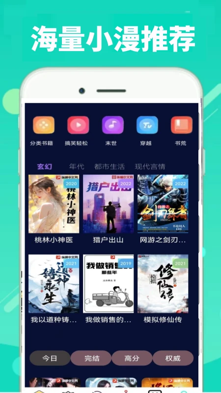 
顶点漫画 官方版