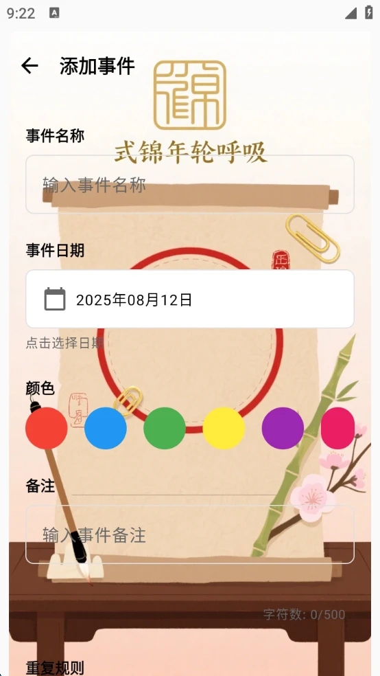 式锦年轮呼吸(图1)