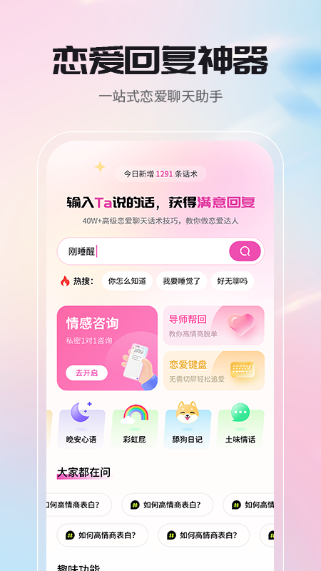 高情商聊天回复神器(图1)