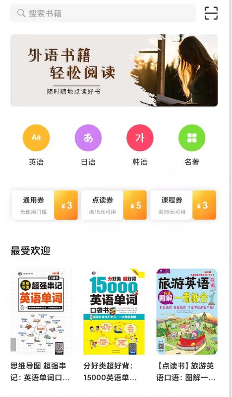 昂秀外语 官网版(图1)