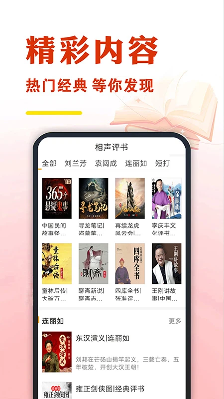 
免费有声听书大全