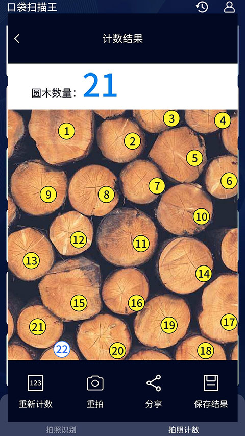 口袋扫描王(图1)