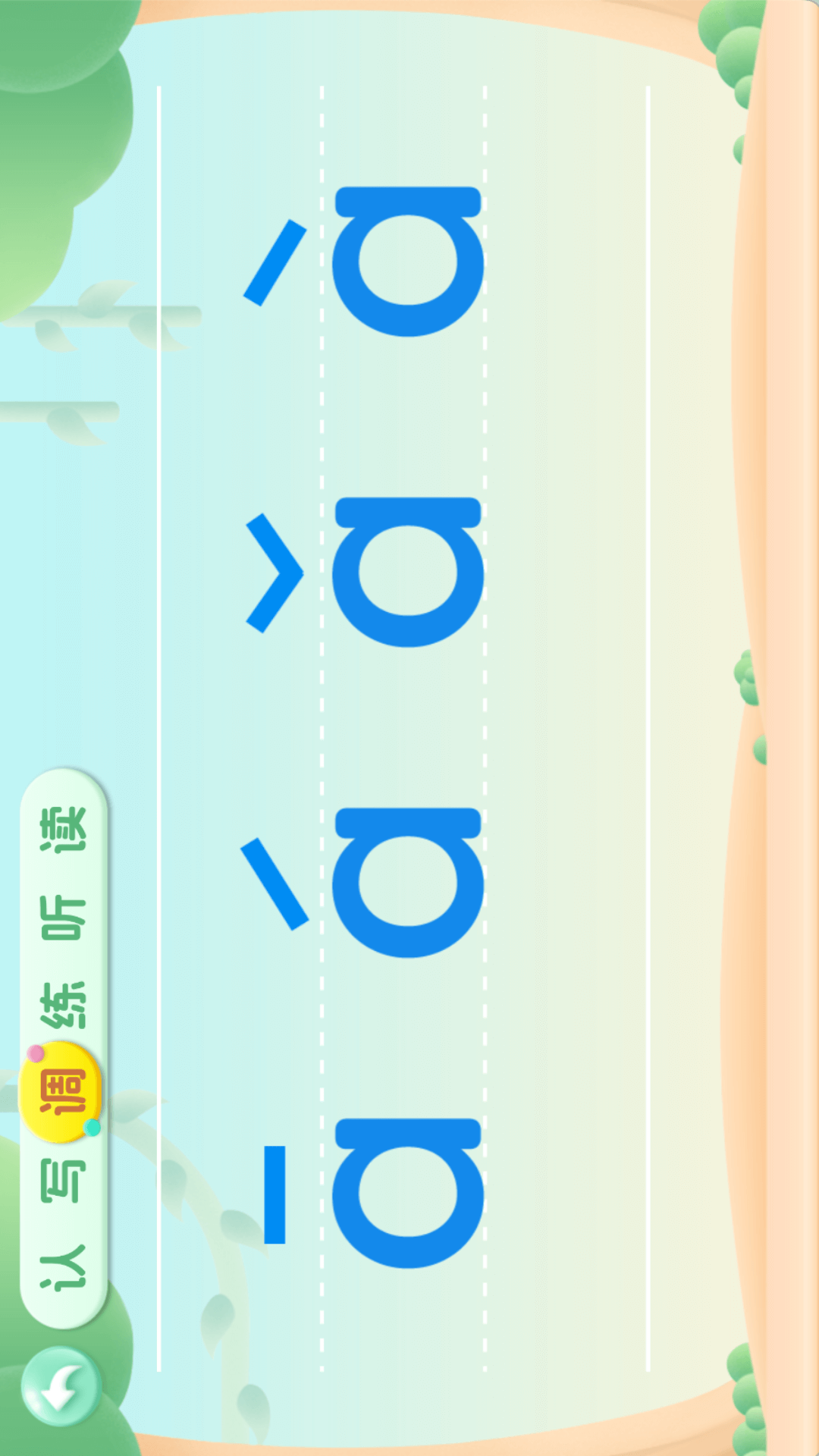 
宝宝学前汉语拼音学习