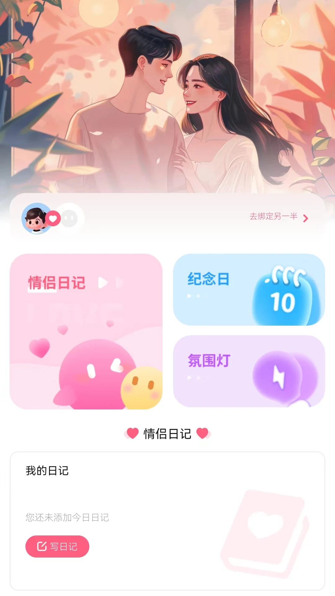 
情侣飞行棋互动神器