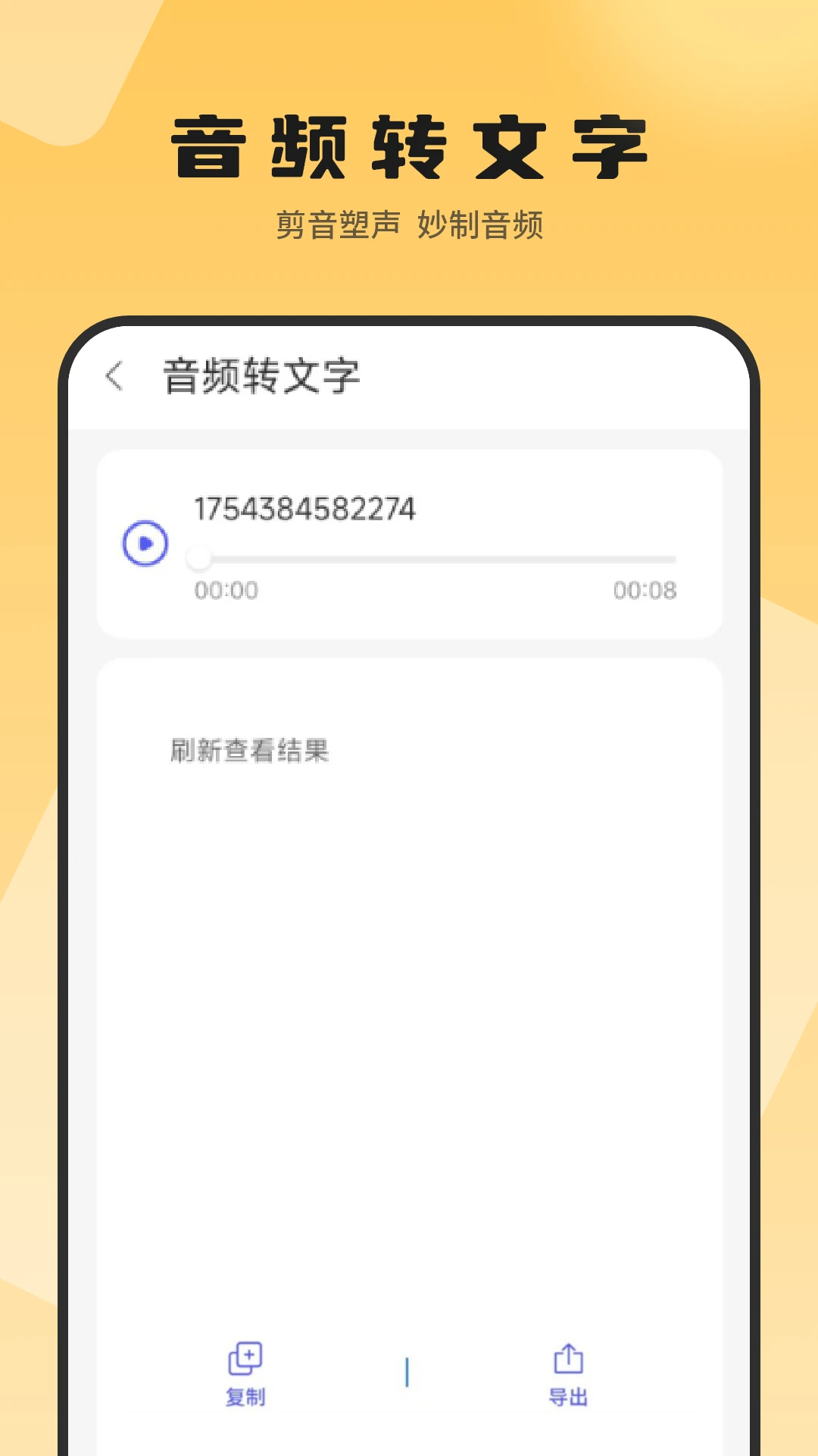 识别文字转换器(图1)