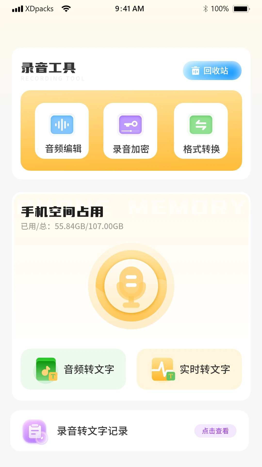 
识别文字转换器