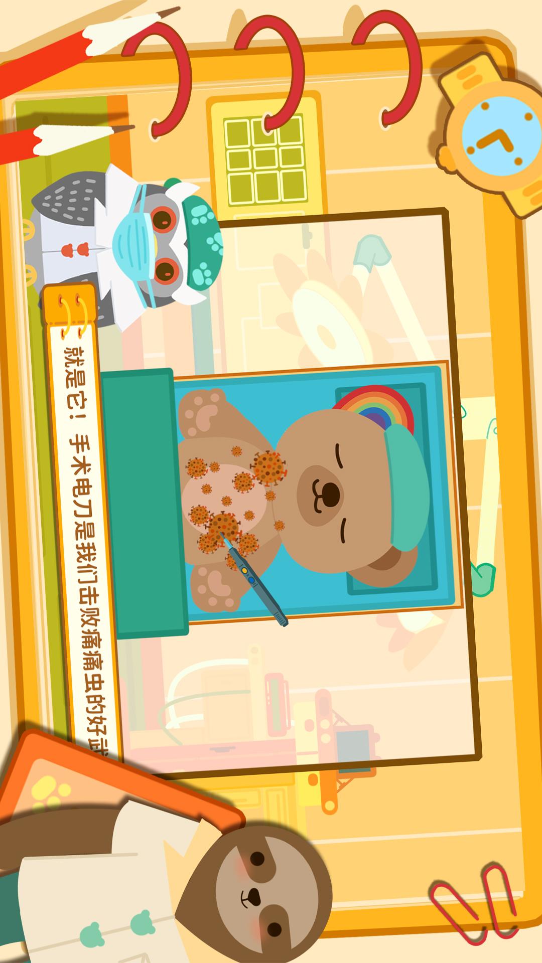 彩虹熊熊诊所(图1)